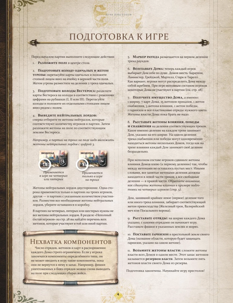 Игра Престолов